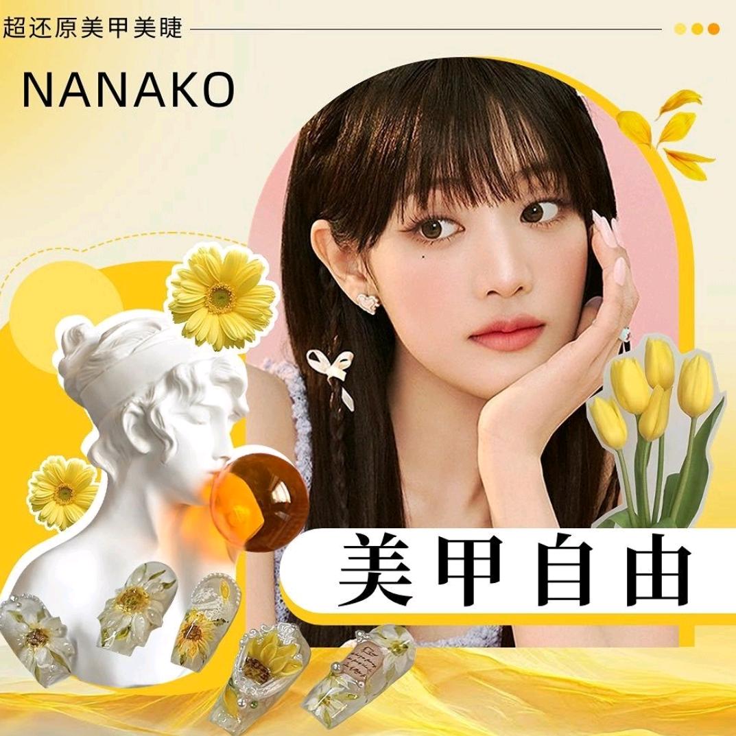 娜娜可