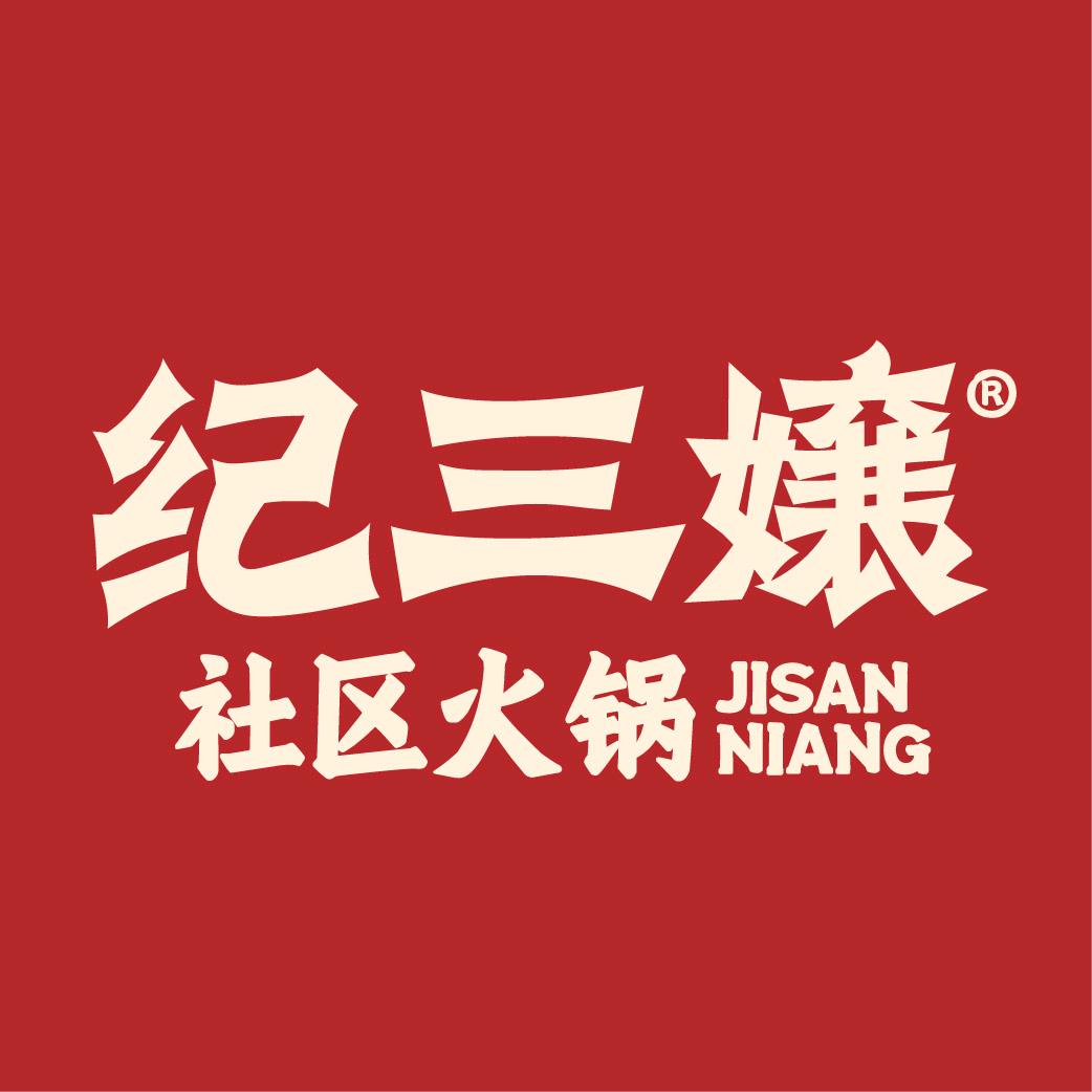 纪三嬢文殊院店宠粉号