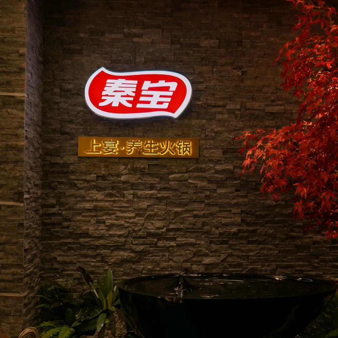上宴·养生火锅
