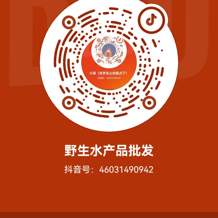 野生水产品批发