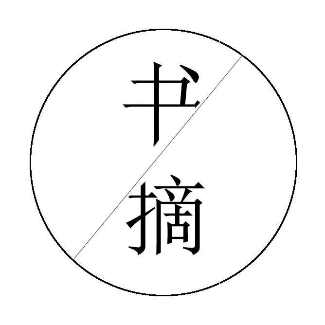 思维格局520