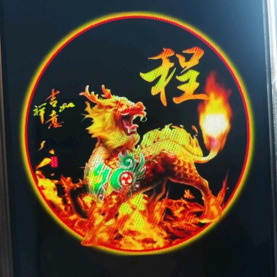 程二红