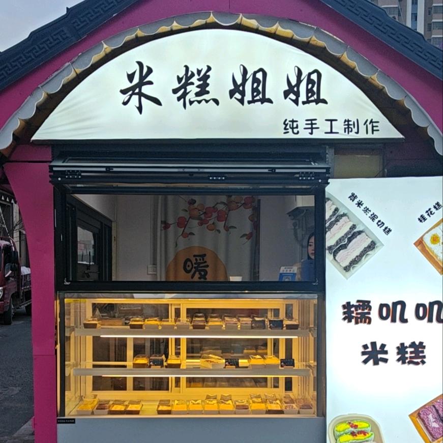 米糕糯叽叽