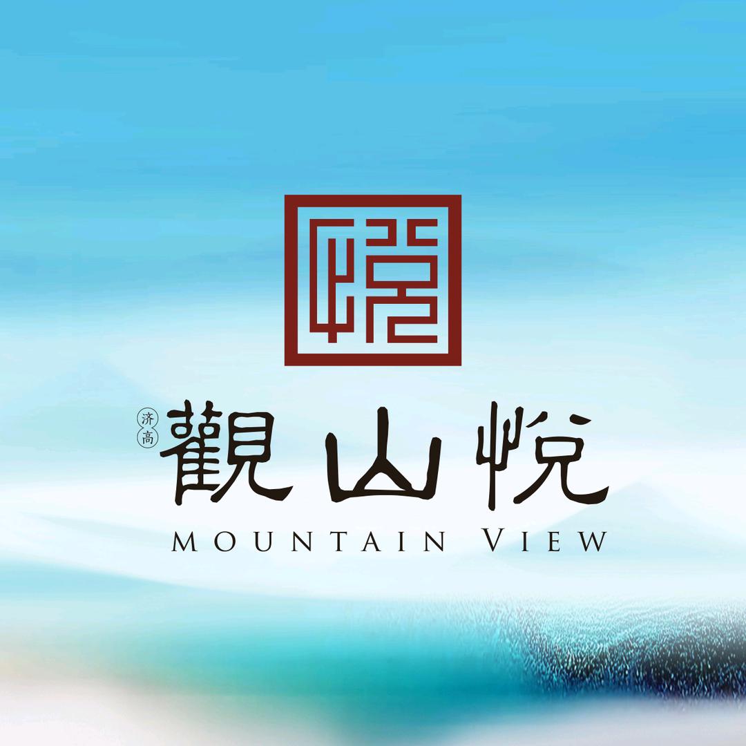亮哥|济高观山悦+小韩