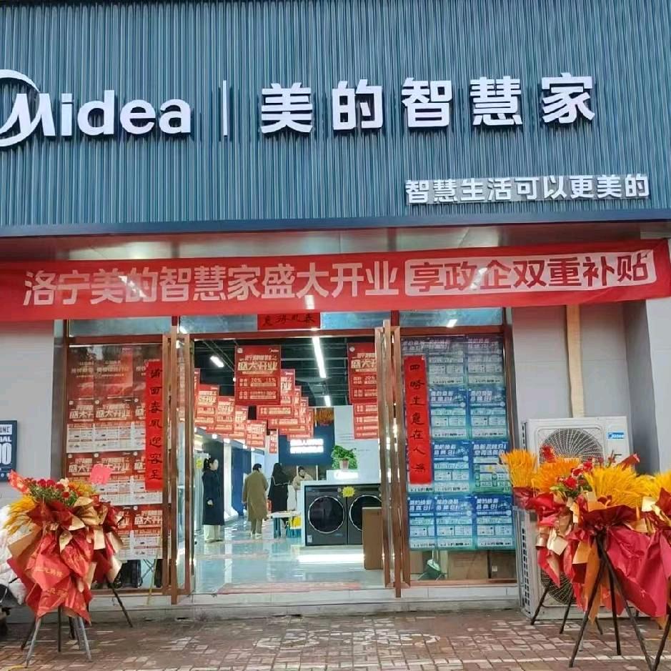 洛宁美的智慧家（五彩城）