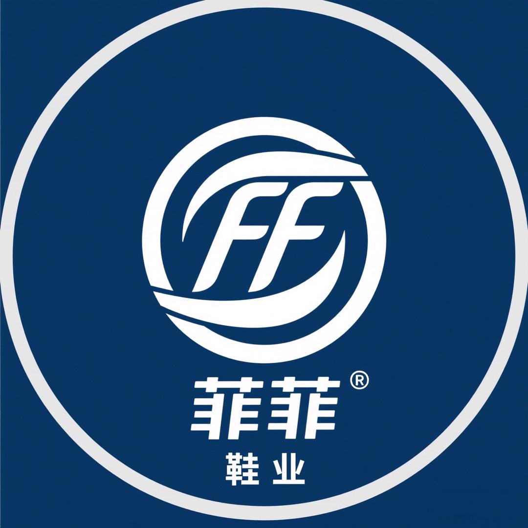 菲菲鞋业