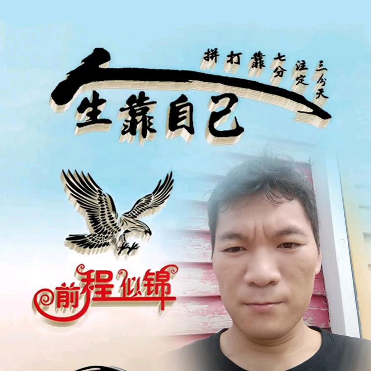 文炳，开心每一天