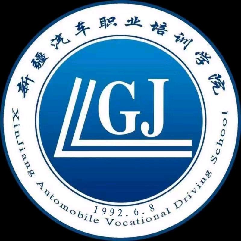 新疆汽车职业培训学院官方直播号