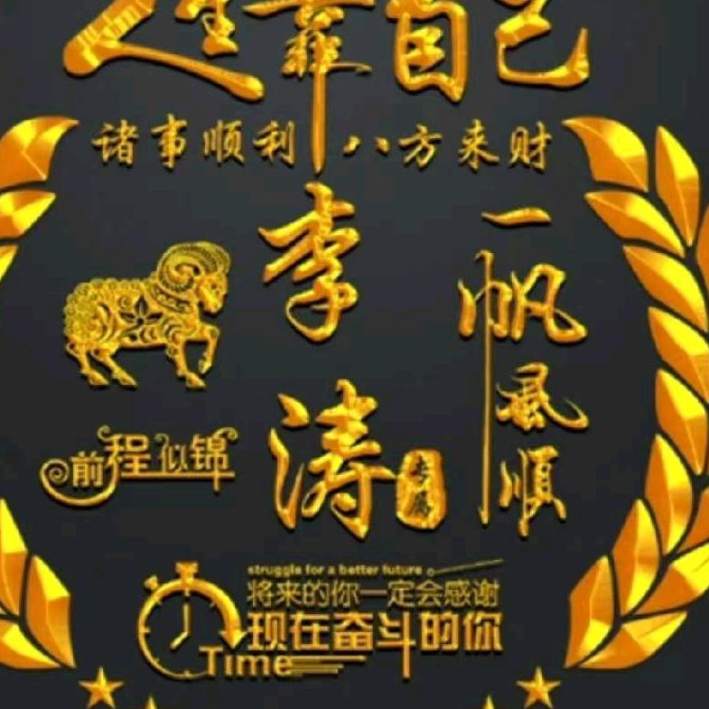 水果啊涛