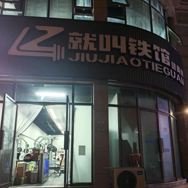 李教练