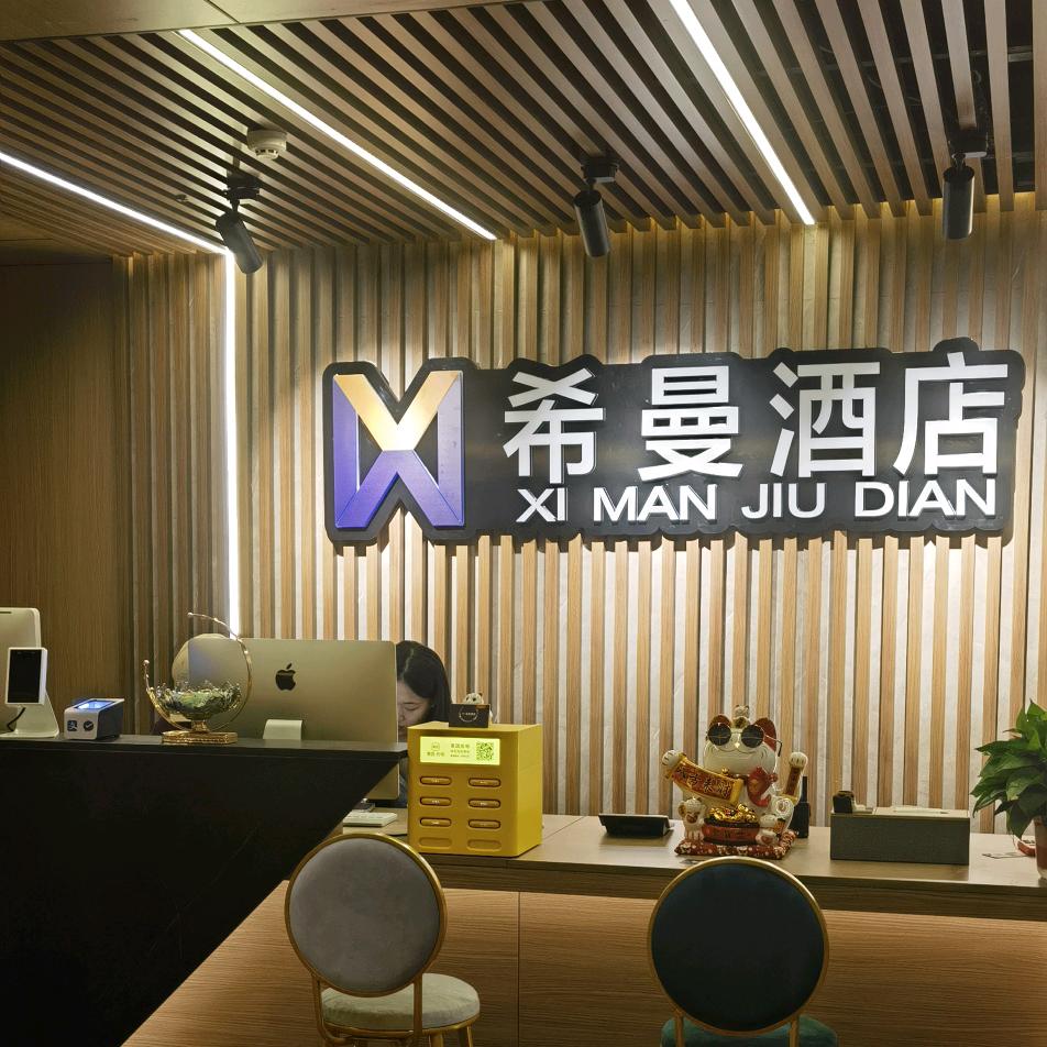 包头九原区希曼铂金商务酒店