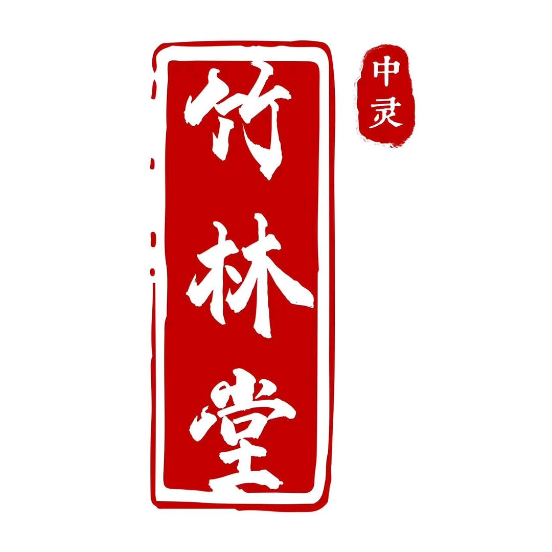 中灵竹林堂九制黄精