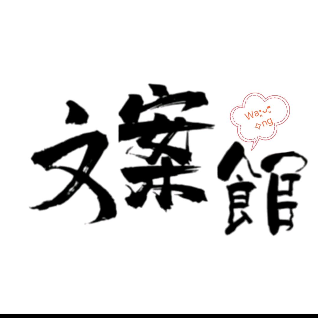 情感文案（Wa•͈ᴗ⁃͈ ✧ng）