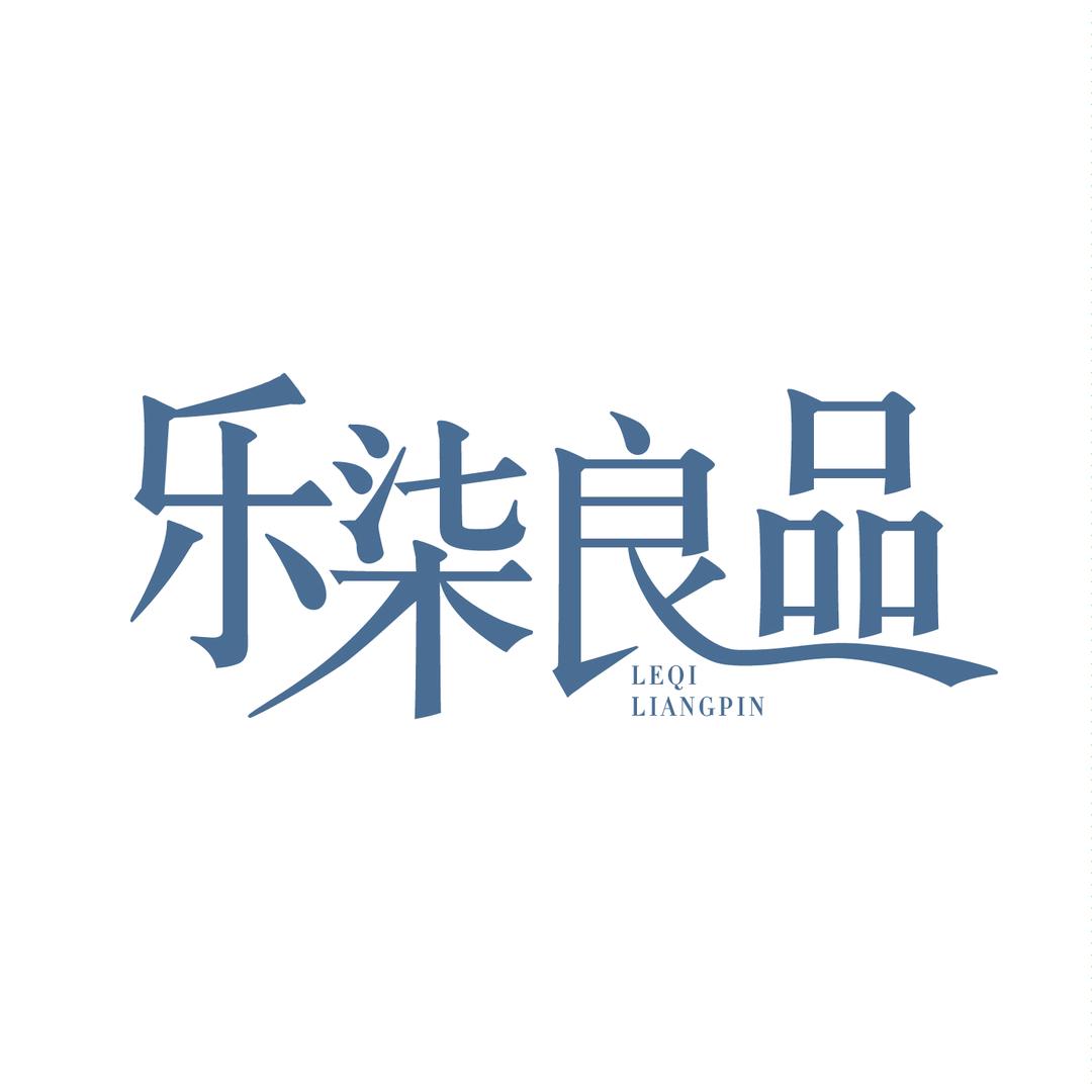 乐柒良品