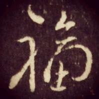 沈宪民