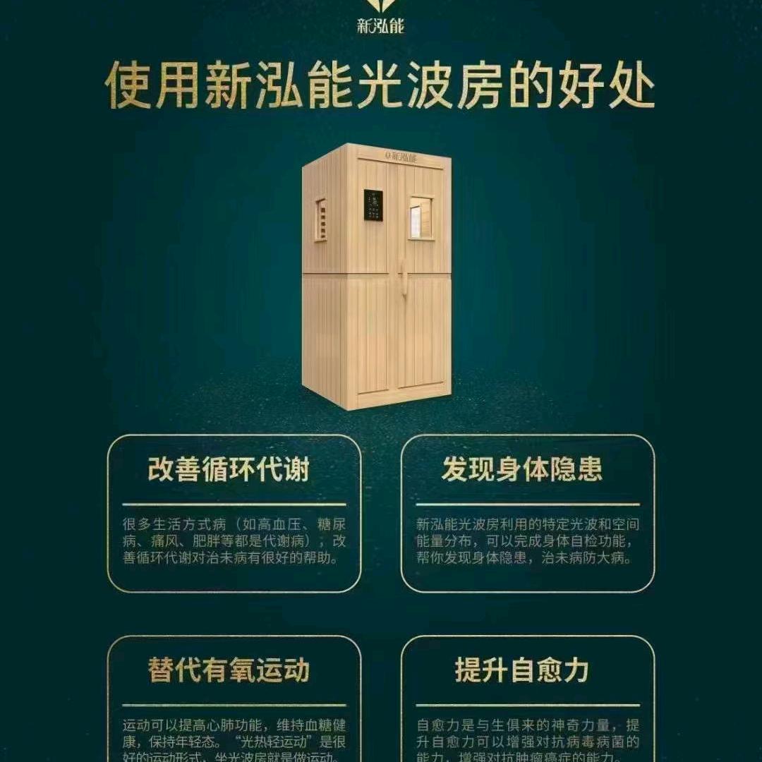 新泓能光波房低温排毒排寒（池江店）；谢谢