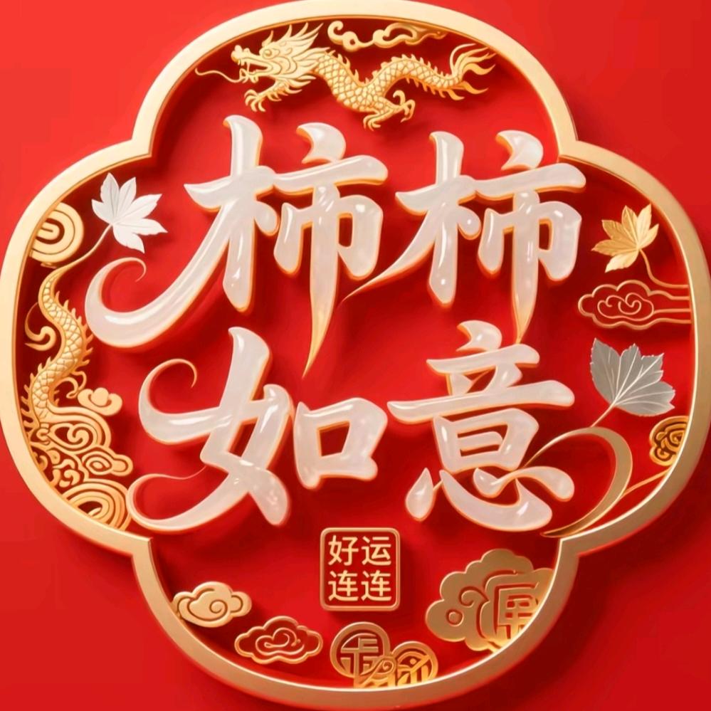 合家欢乐