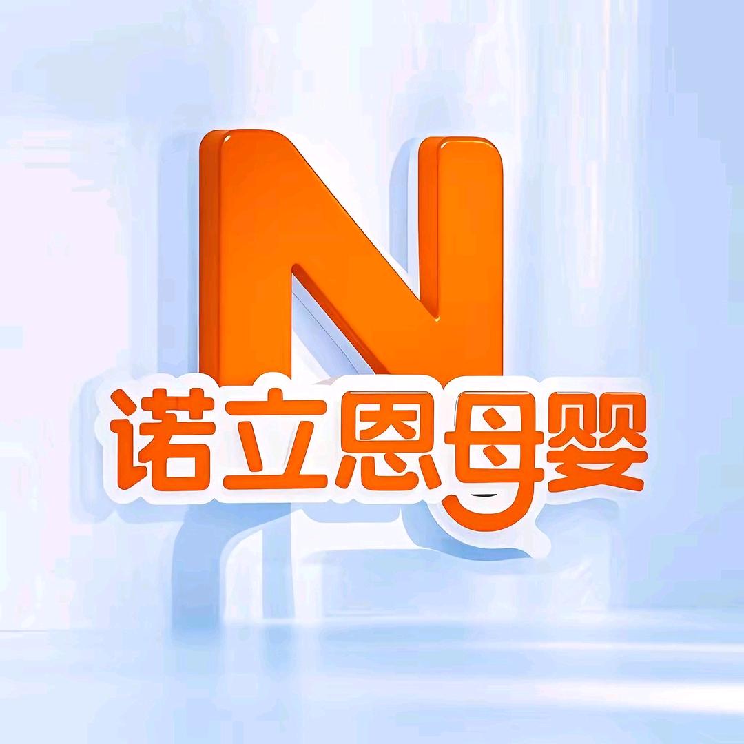 诺立恩婴童用品旗舰店