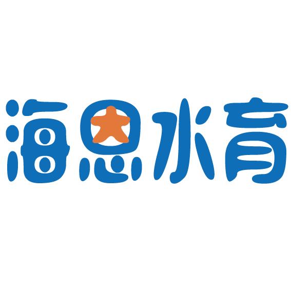 珍孕美&海恩水育