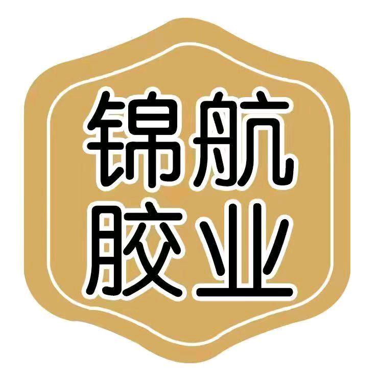 南宁锦航胶业，