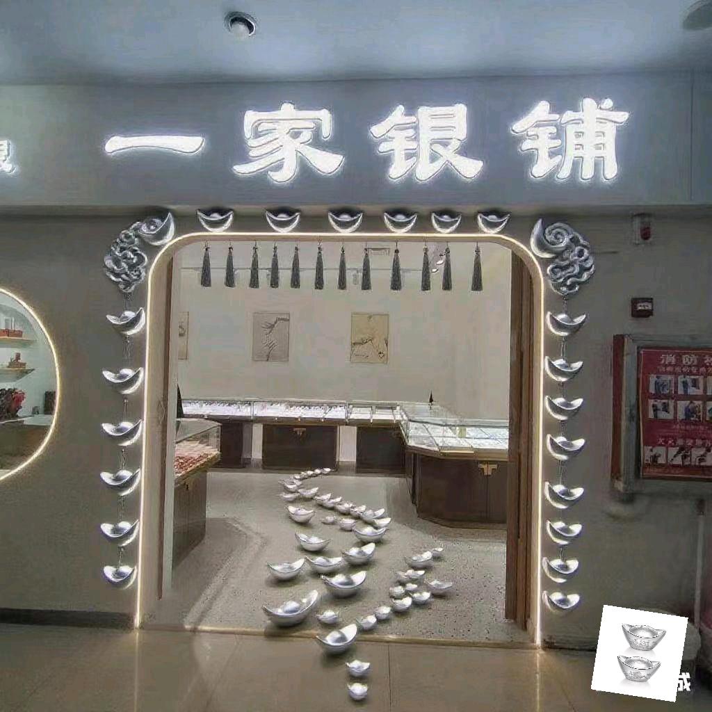 丽都【一家银铺】