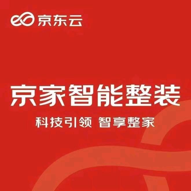 京家智能整装临洮店