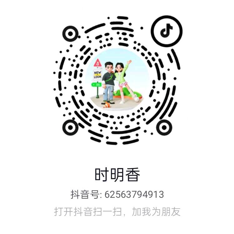 时明香