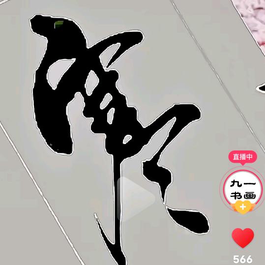 绝情谷主