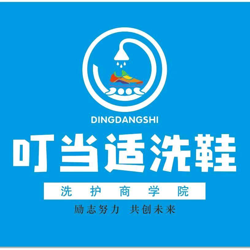 叮当适清洁店          建始店