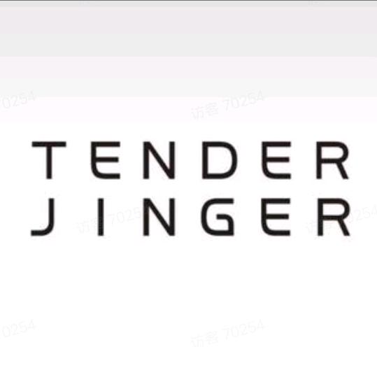 TenderJinger-爆款返场
