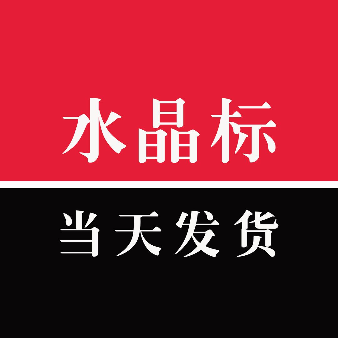 城艺水晶标定制