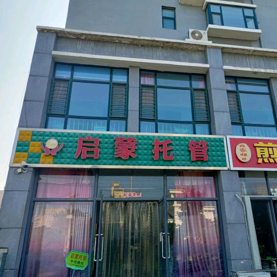 启蒙托管官方号