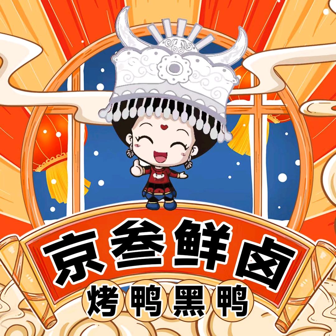 京叁鲜卤烤鸭黑鸭店