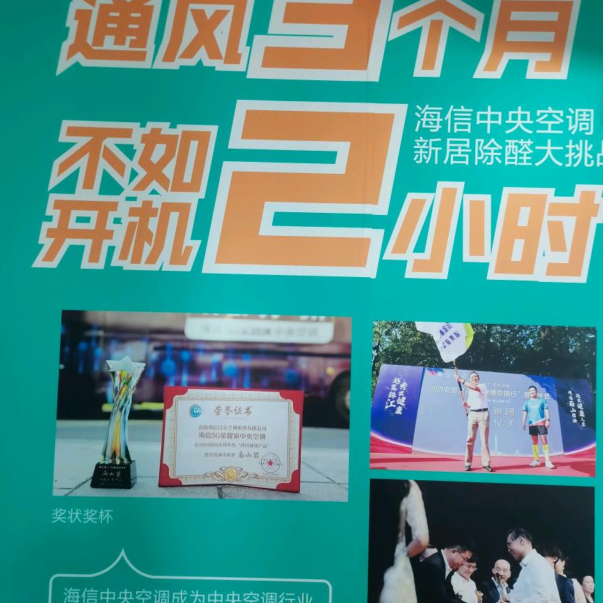 海信中央空调家电～