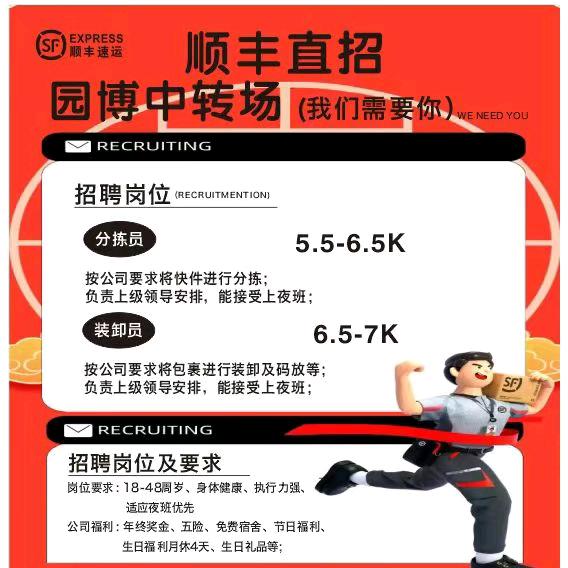郑州园博中转场招聘