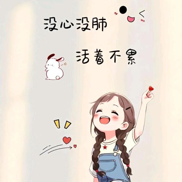 ♛徐个愿♛
