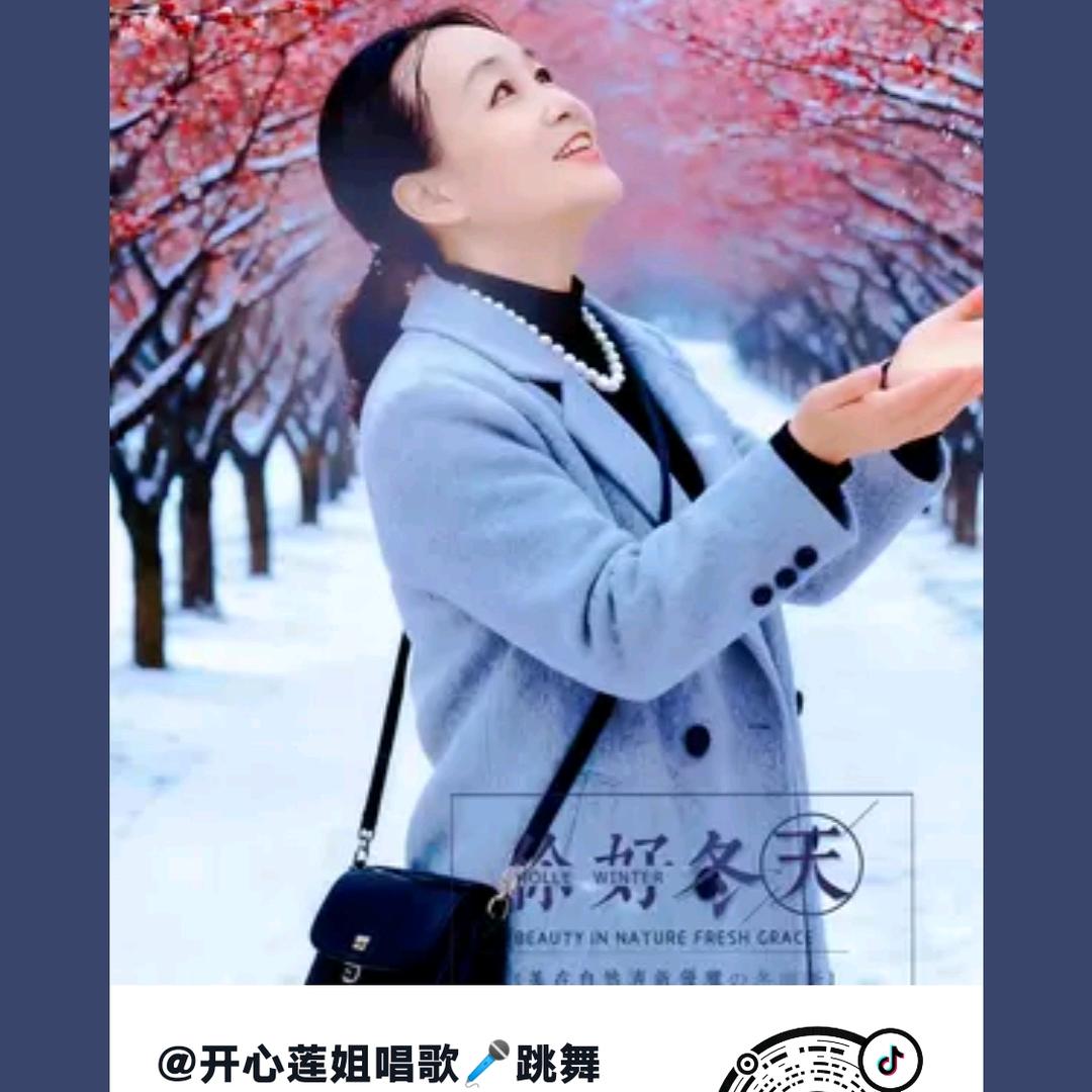 开心莲姐唱歌🎤跳舞