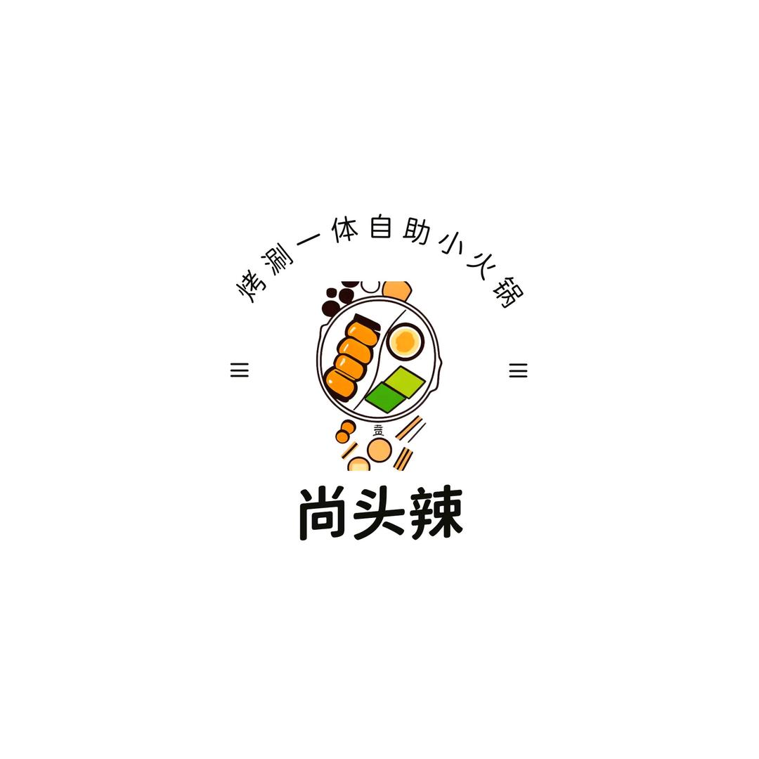 大学城尚头辣涮烤一体自助