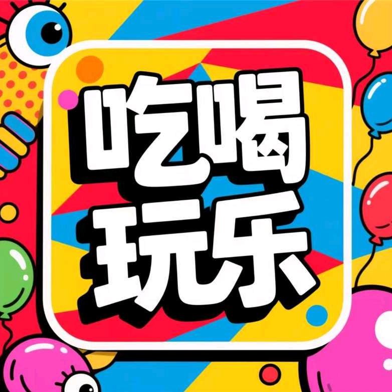 开心