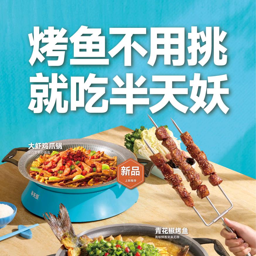 半天妖烤鱼（五莲新玛特店）