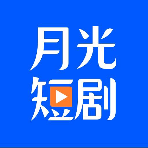 月光短剧@抖音