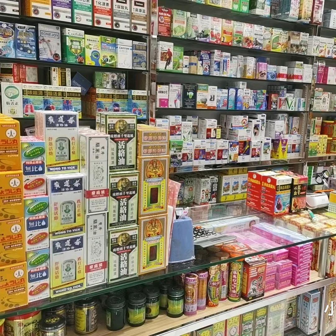 深港大药房