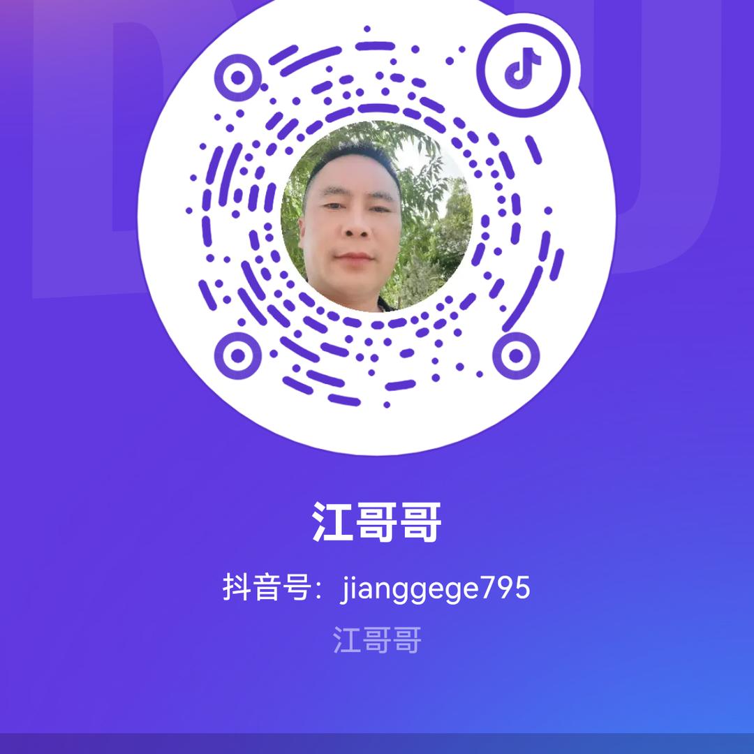 江哥哥