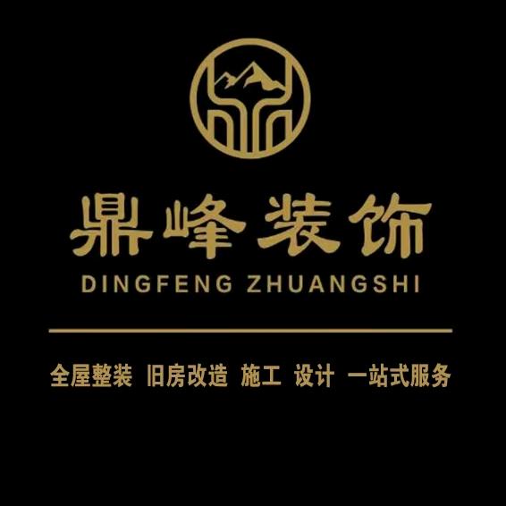 阳泉鼎峰装饰（店）