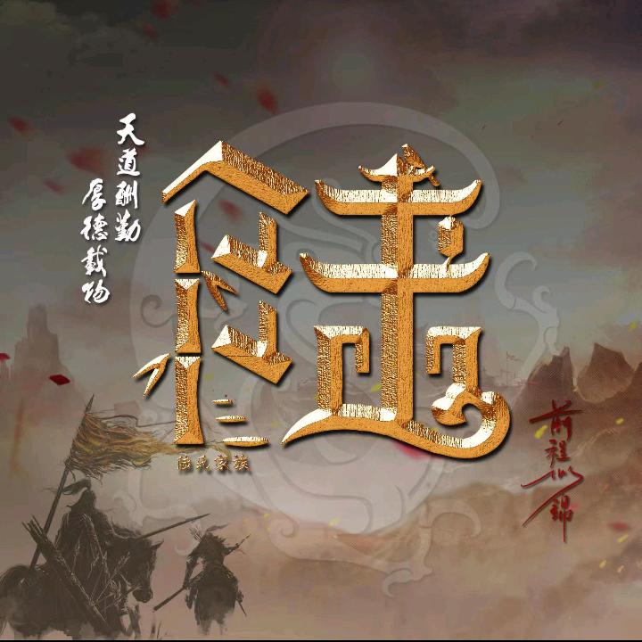清风陆哥