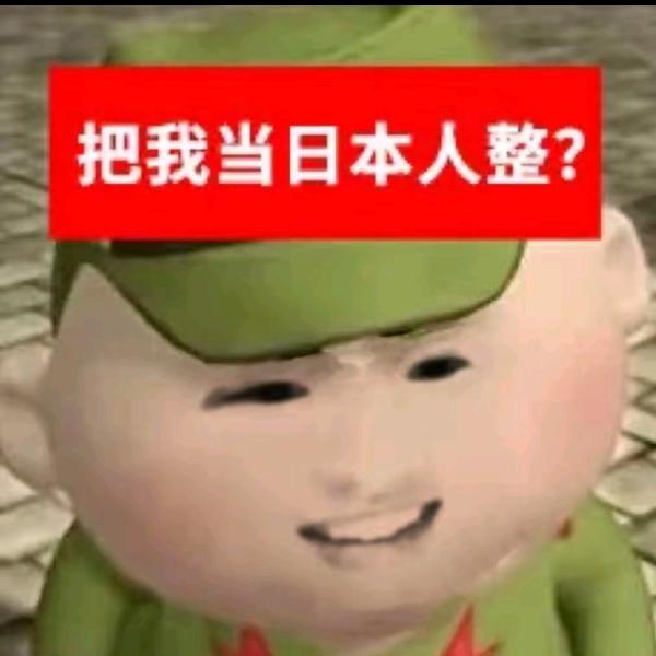 我要洋人死