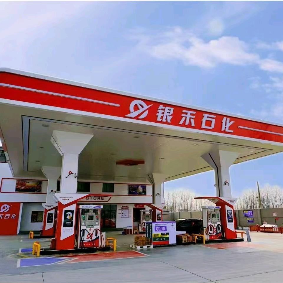 银禾加油站