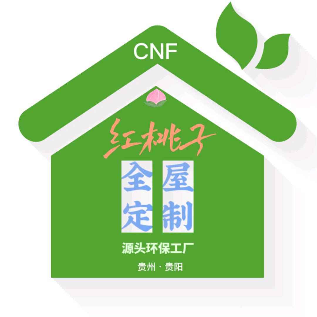 红桃子全屋定制（贵阳）