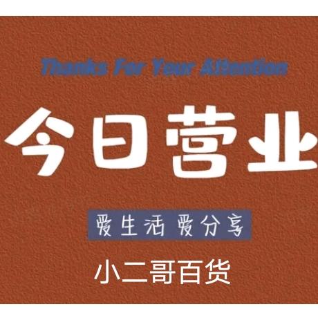 小二哥优选百货🔥🔥