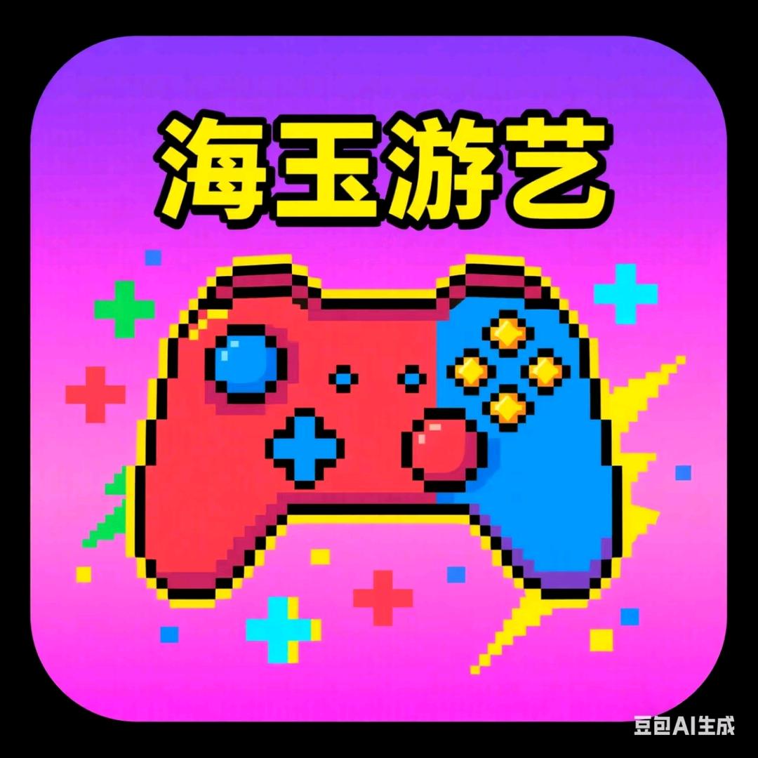 海玉游艺电玩台球俱乐部